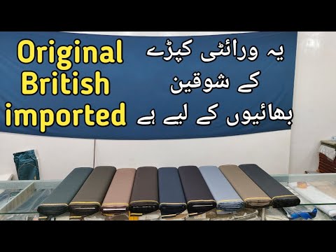 Original British imported suiting fabric | luxurious finest imported of Pakistan 