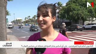الناخبون أمام كثرة المرشحين .. على أي أساس يختار المواطن ممثله في مجلس النواب؟