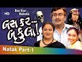 Bas Kar Bakula - Swati Shah - Part 1 Of 15