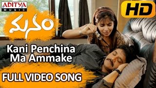 Kani Penchina Ma Ammake Full Video Song - Manam Vi