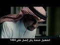 This Tvc for mobily ranan ring back tone [www.mobily.com.sa].the song is for hussain al jasmi