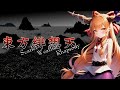 Let's Play Touhou Scarlet Weather Rhapsody! - Suika Arcade Run
