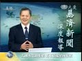 《清凈 大愛 無量義》深度報導 20090915