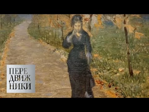 Исаак Левитан. Передвижники