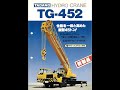 TADANO　TG-500E　TG-900E