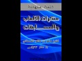 منكرات الألعاب والمسابقات- الشيخ ماهر بن ظافر القحطاني