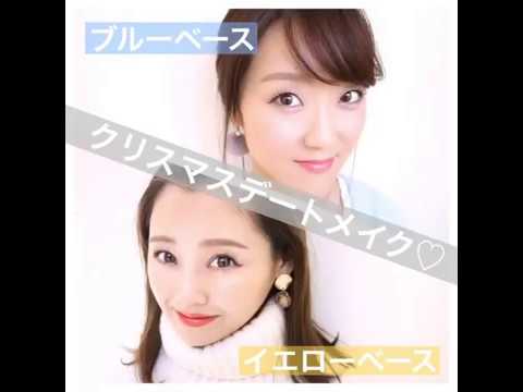 クリスマスデートメイク♡