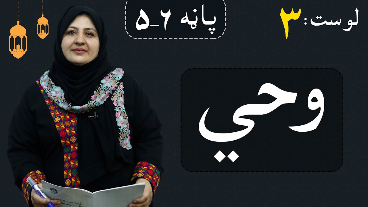 Class 5 - ISLAMIC SUBJECT | inspiration - Lesson 3