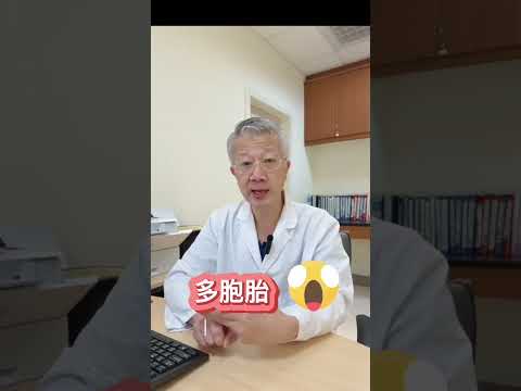我應該要植入幾顆胚胎?