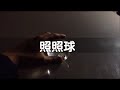Click here to watch this video プラグッズ.comの人気商品「照照球（てるてるぼ－る）」