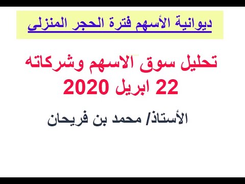 تحليل سوق الاسهم شركاته 22 ابريل