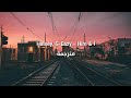 G-Eazy, Halsey - Him & I مترجمة