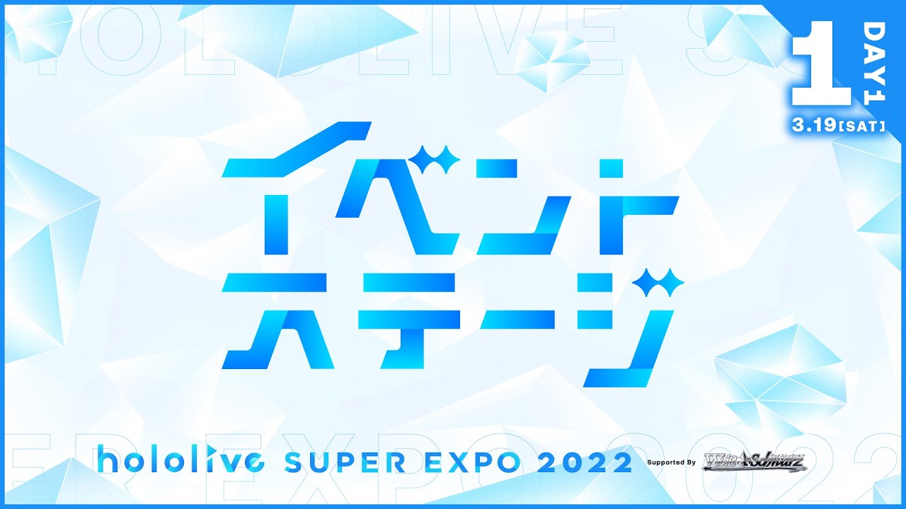 hololive SUPER EXPO 2022 Supported By ヴァイスシュヴァルツ hololive SUPER EXPO 2022 Supported By ヴァイスシュヴァルツ