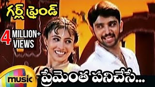 Girl Friend Telugu Movie Songs  Prema Yentha Full 