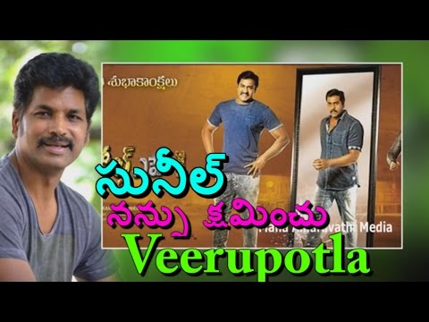 Edu Gold Ehe Movie Director Veerupotla says sorry to Tollywood people | Mana Amaravathi Media