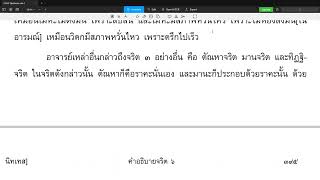 วิสุทธิมรรค ตอน ๓๓