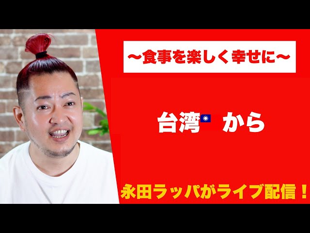 永田ラッパ『2026年ヒヤヒヤしながら海外企業をサポート』