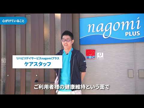 nagomiプラス