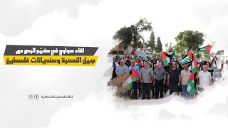 لقاء حواري في مخيّم البص مع جيل النكبة وسنديانات فلسطين