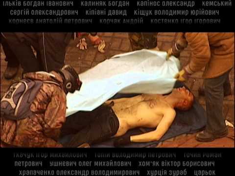Песни о небесной сотне скачать