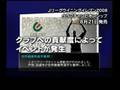 Jリーグウイニングイレブン2008クラブチャンピオンシップ