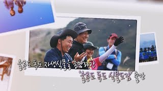 189회 - 울릉도 독도 식물도감 저자 세명고등학교 교사 김태원