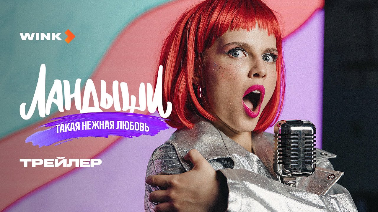 Любовь нечаянно нагрянет: "Ландыши" появятся уже 1 января на Wink.ru
