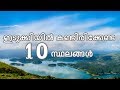 Download Top 10 Tourist Places To Visit In Idukki Mp3 Song
