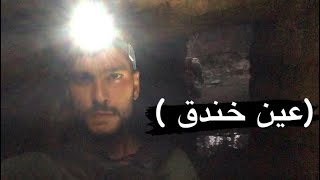 عين كارم (عين خندق) عين كارم (عين خندق)