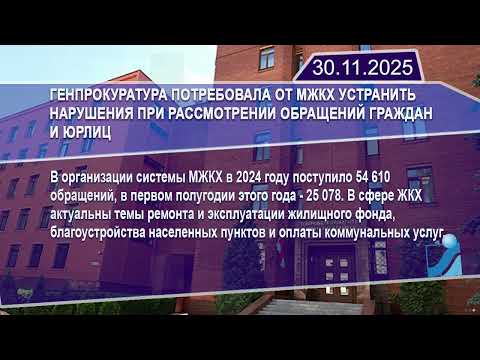 Новостная лента Телеканала Интекс 30.11.25.