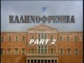 Ellinofreneia Radio(Fidemporas Ksanaxtipa Gia 10i Fora)