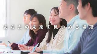 城西大学「学校紹介」動画