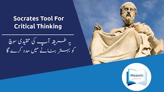 Socrates Tool For Critical Thinking