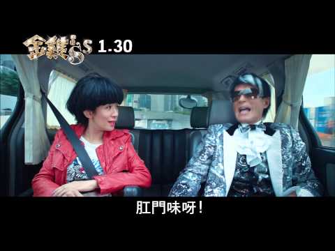 金雞sss★正式預告01/30今年賀歲尚大尾