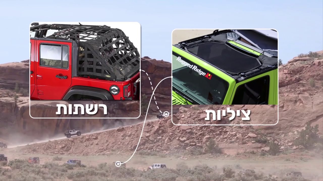 ב ינוביץ חלפים ואביזרים לג'יפ וידאו 2