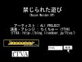 禁じられた遊び