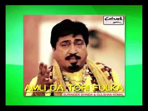 Bol Sasiye | Surinder Shinda - Gulshan Komal | Amli Da Tori Fulka | Popular Punjabi Songs