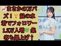 【成功事例】緑の競泳水着が爆誕！一宮あい“初の万バズ”でフォロワー12000人増＆イベント集客が桁違いに増加した理由を分析【SNS戦略】