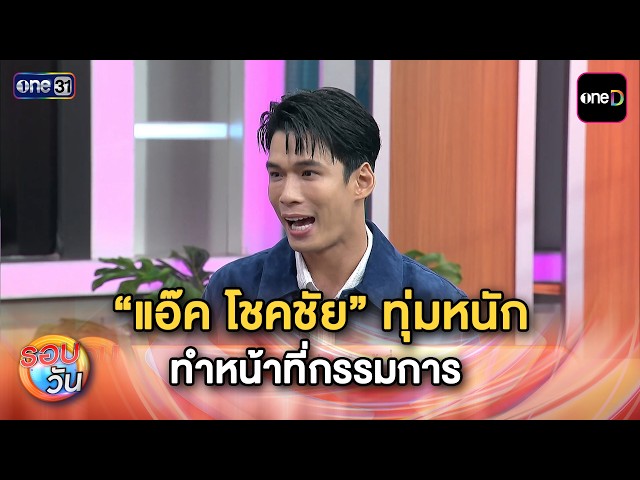 “แอ๊ค โชคชัย” ทุ่มหนัก ทำหน้าที่กรรมการ The Golden Song | Highlight รอบวัน Ep.758| 16 ก.ค. 69