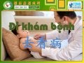 看病用到越語
