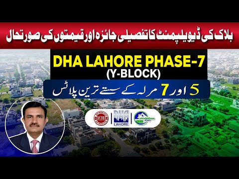 DHA Lahore Phase 7 Y Block | Cheapest 5 & 7 Marla Plots + Development Update