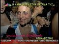 Anna Kypros 2003 Tsireio Lemesos Star channel