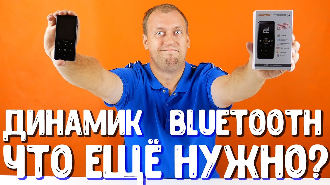 Обзор MP3 плеера Digma Q4 - когда ОСНАЩЕНИЕ БОГАЧЕ, чем ОЖИДАЕШЬ