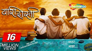 Yaari Dosti Full Movie (HD) - यारी दो�