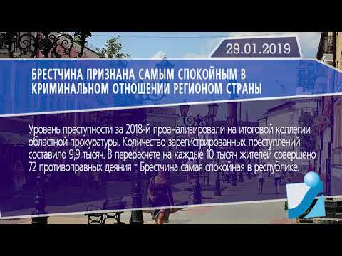 Новостная лента Телеканала Интекс 29.01.19.