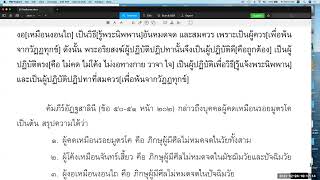 วิสุทธิมรรค ตอน ๖๙