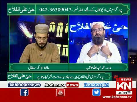 Hayya-Alal-Falah 09 August 2023 Kohenoor News Pakistan