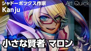 【シャドーボックス作家Kanju】小さな賢者 マロン〜「カードファイト!! ヴァンガード」より