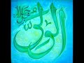 Asma ul Husna (corrected version)