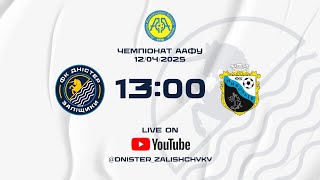 Чемпіонат України 2024/2025. Група 1. Дністер – ФК Миколаїв. 12.04.2025
